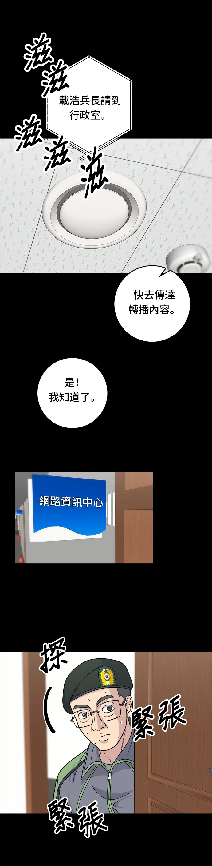 第44话 辣炸雞丁 第11页