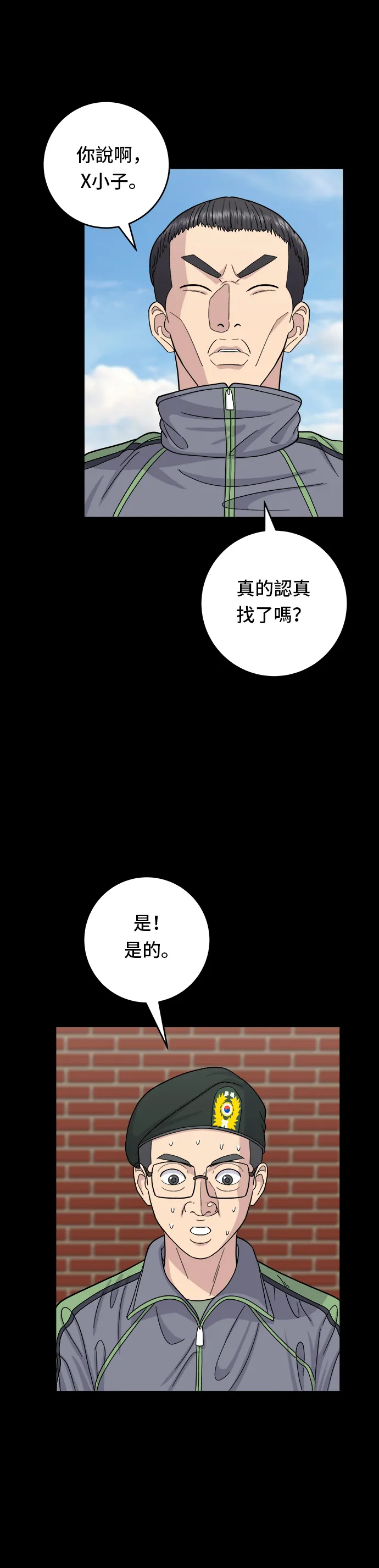 第44话 辣炸雞丁 第14页