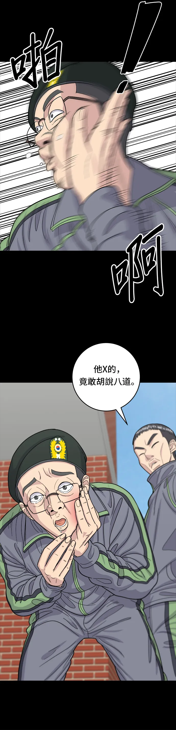 第44话 辣炸雞丁 第15页