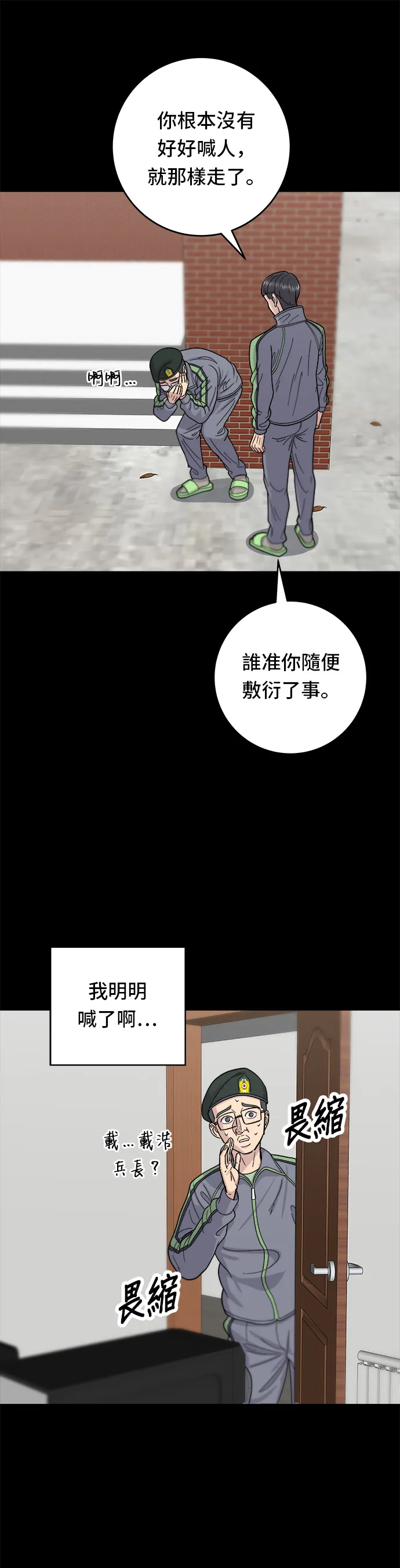 第44话 辣炸雞丁 第16页