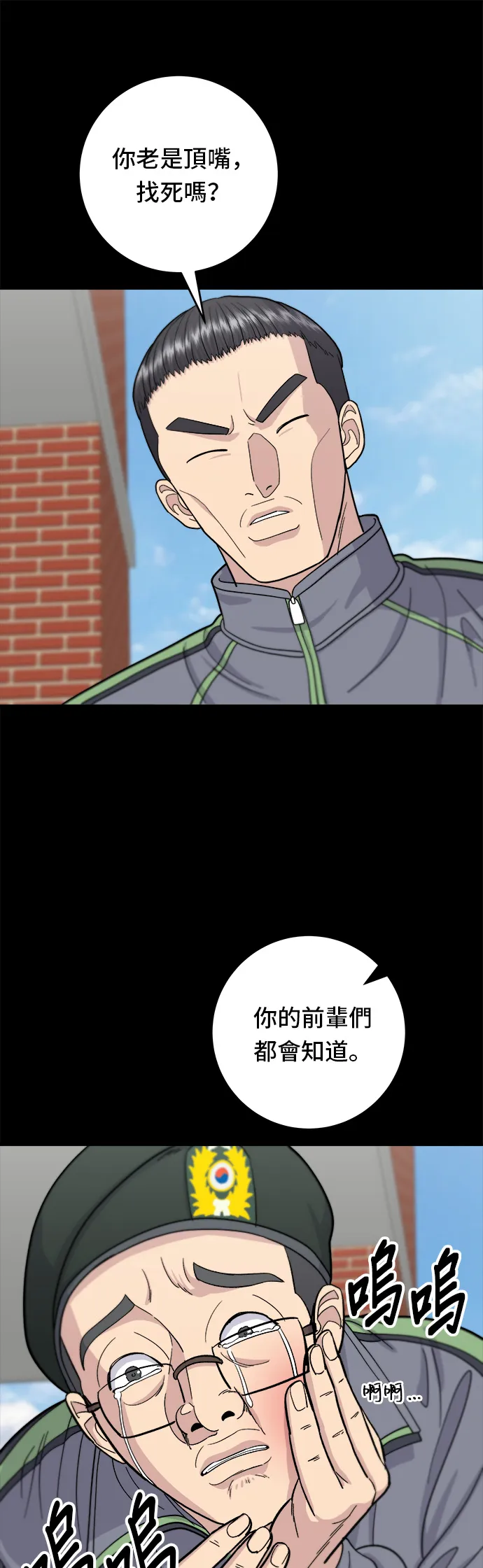 第44话 辣炸雞丁 第19页