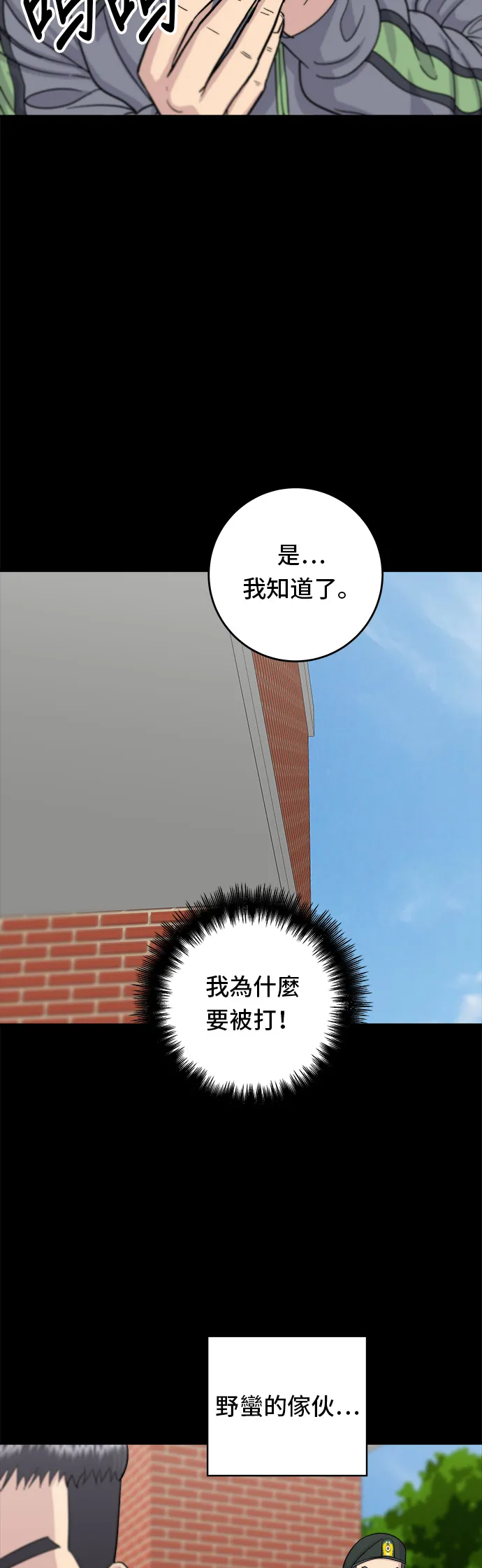 第44话 辣炸雞丁 第20页