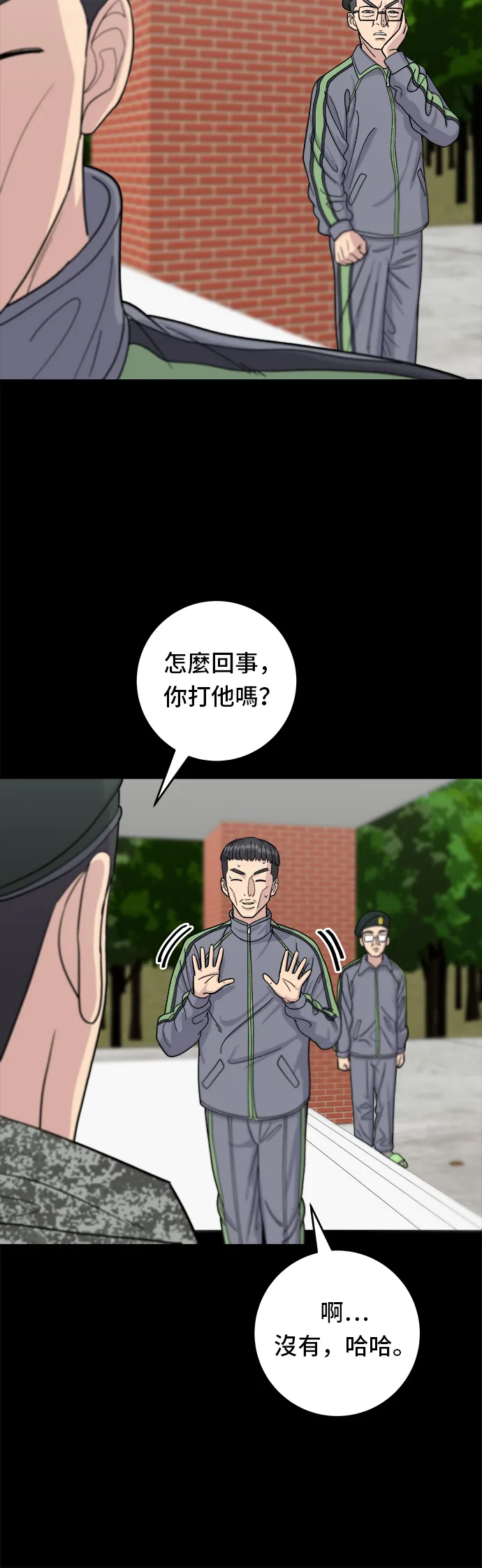 第44话 辣炸雞丁 第21页