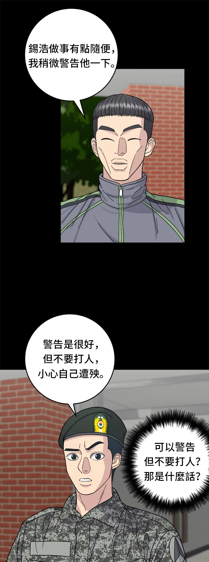 第44话 辣炸雞丁 第22页