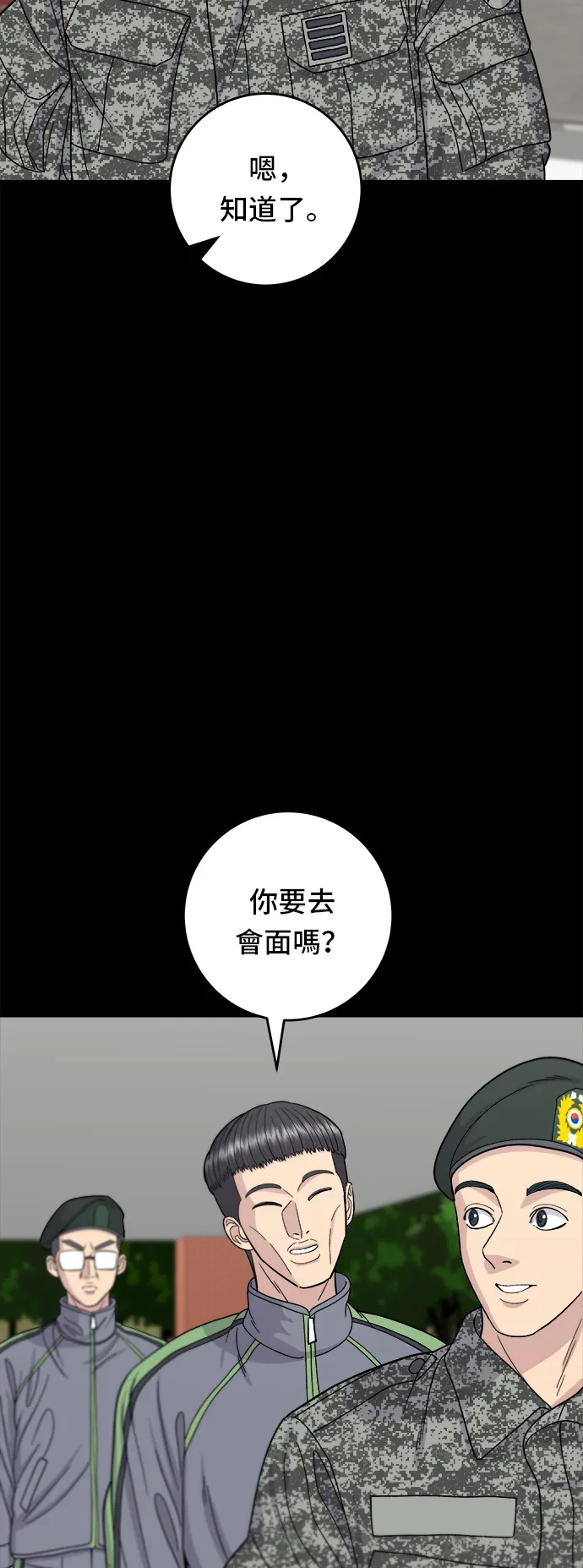 第44话 辣炸雞丁 第23页