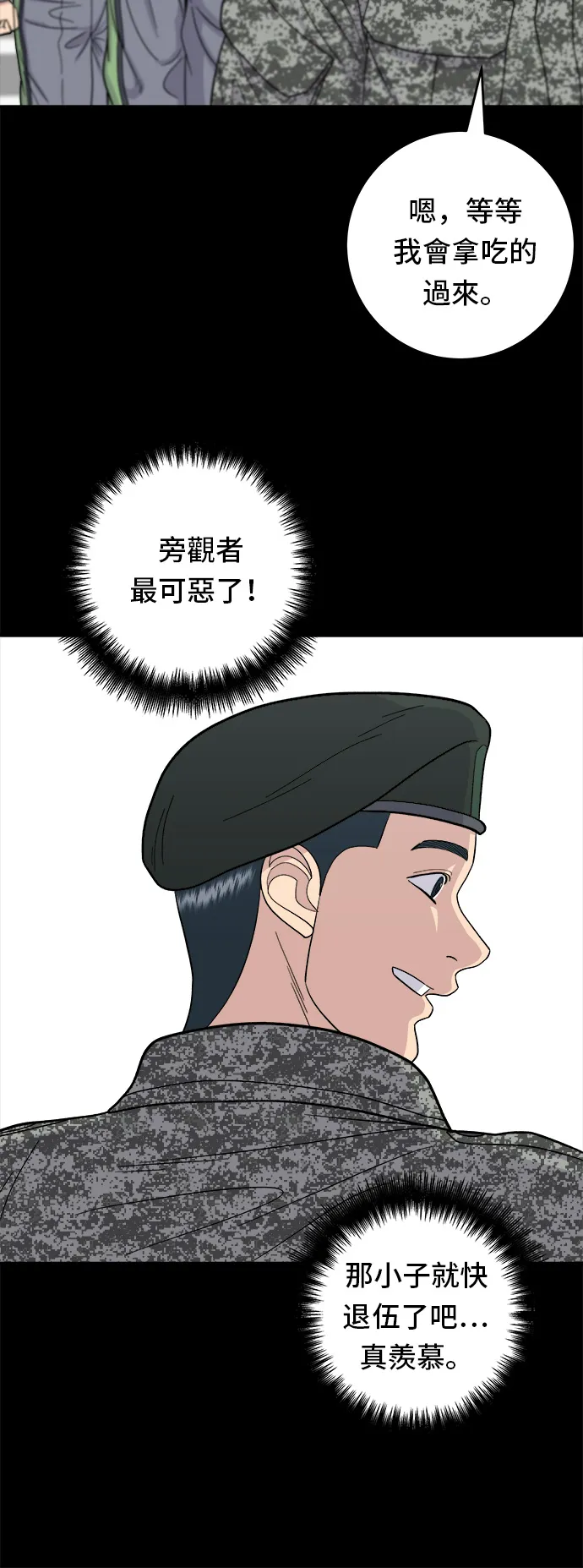 第44话 辣炸雞丁 第24页