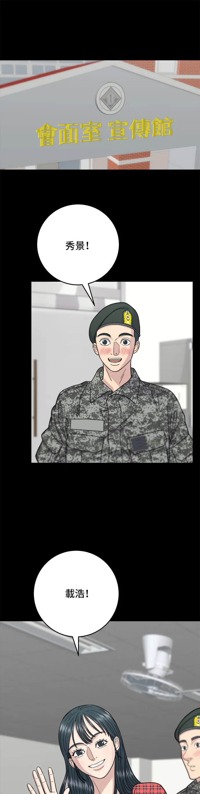 第44话 辣炸雞丁 第25页