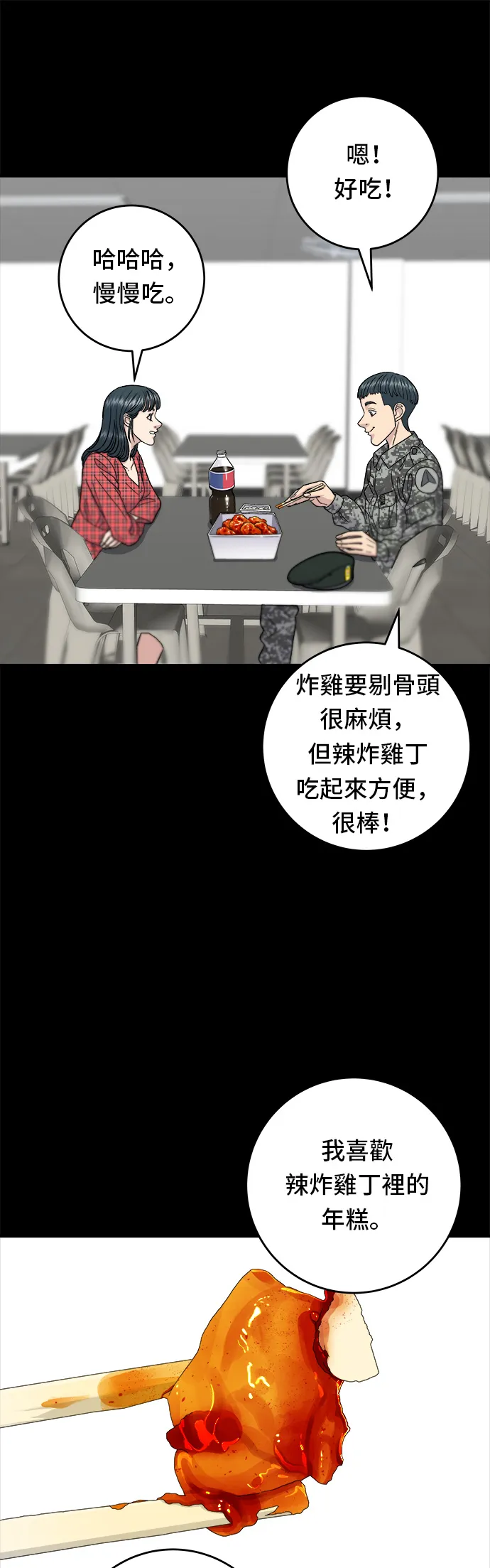 第44话 辣炸雞丁 第28页