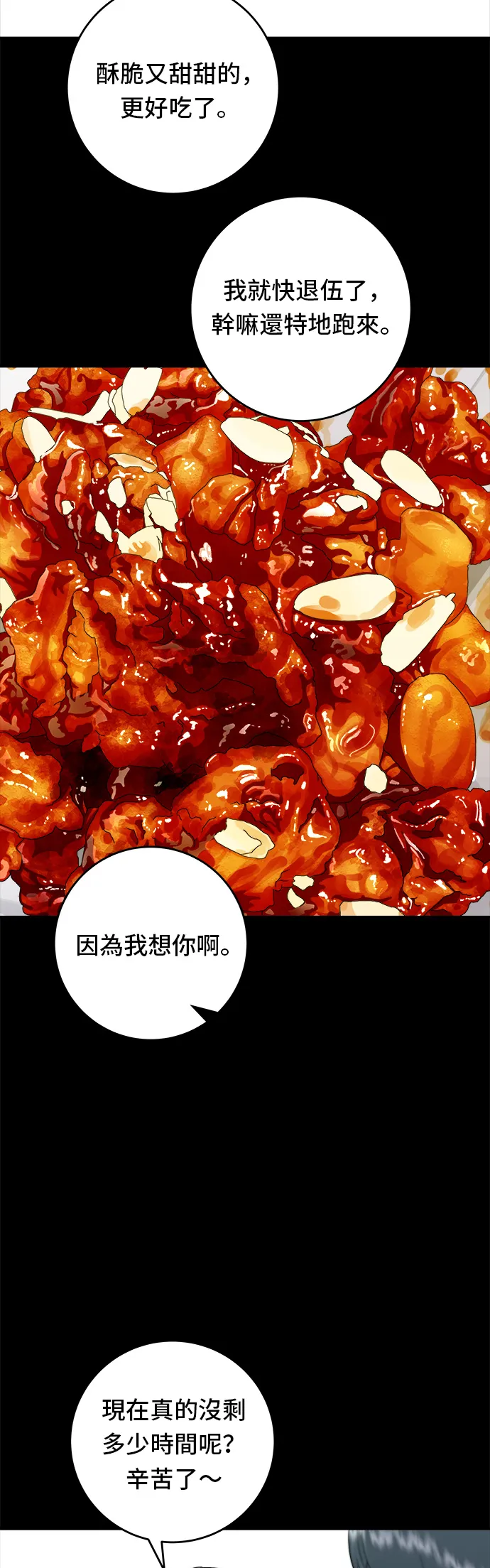 第44话 辣炸雞丁 第29页