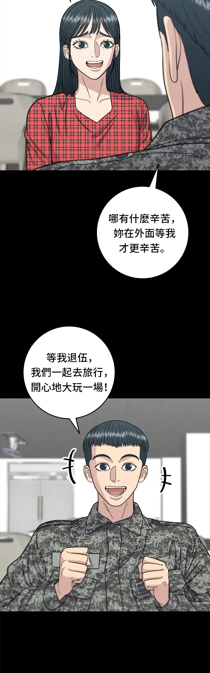第44话 辣炸雞丁 第30页