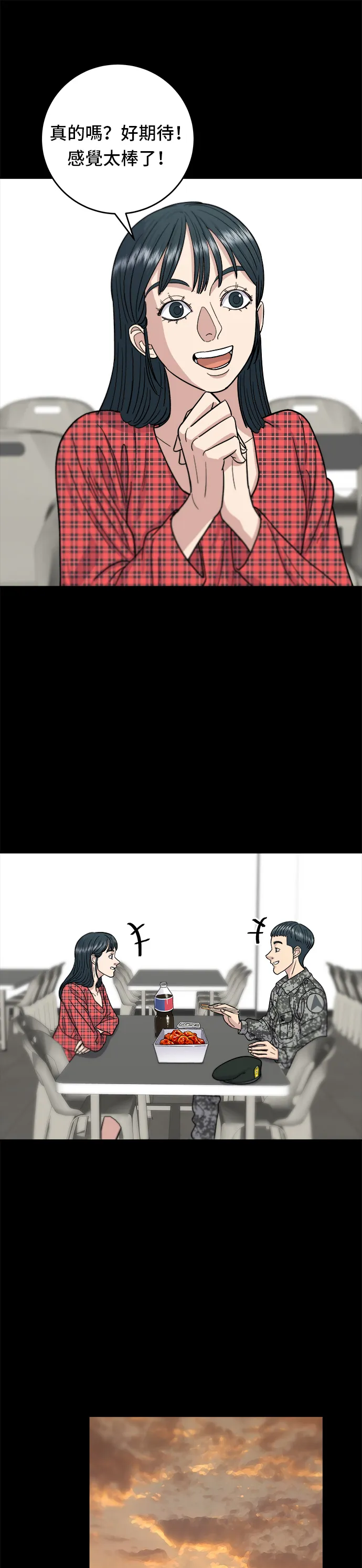 第44话 辣炸雞丁 第31页