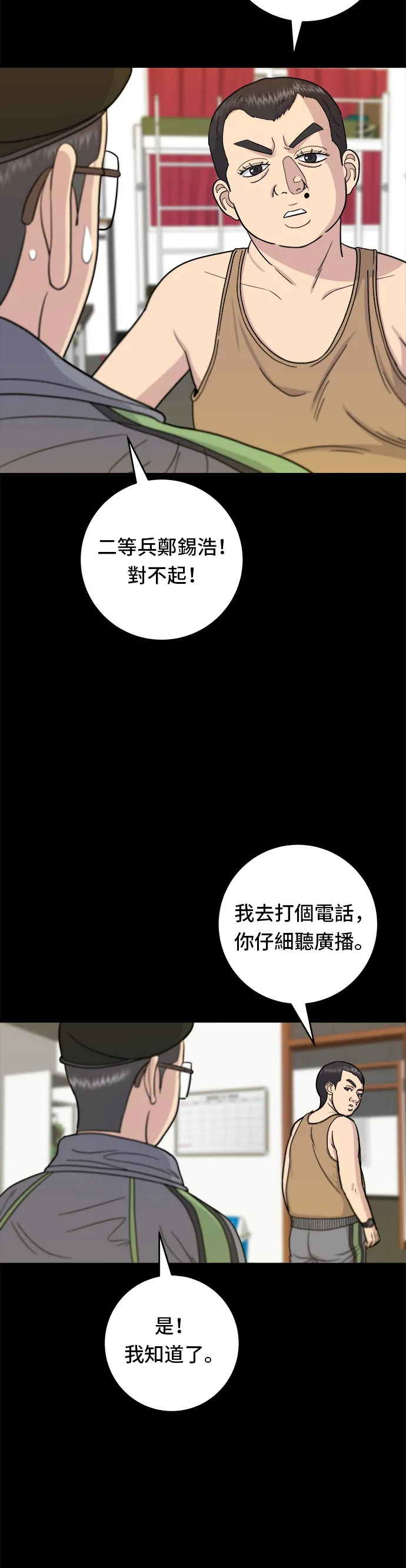 第44话 辣炸雞丁 第34页