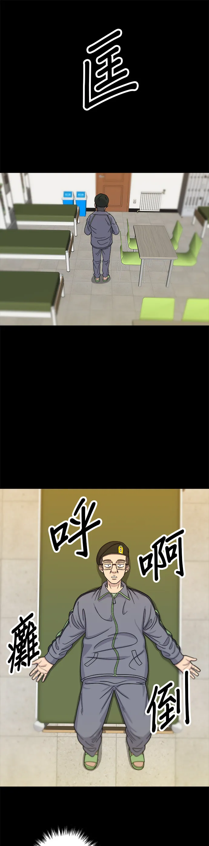 第44话 辣炸雞丁 第35页