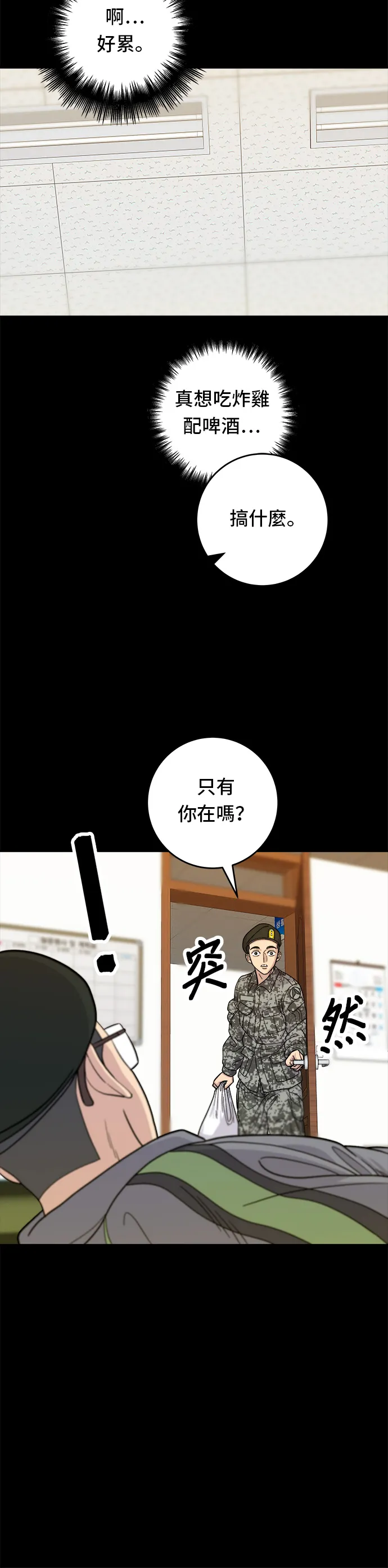 第44话 辣炸雞丁 第36页