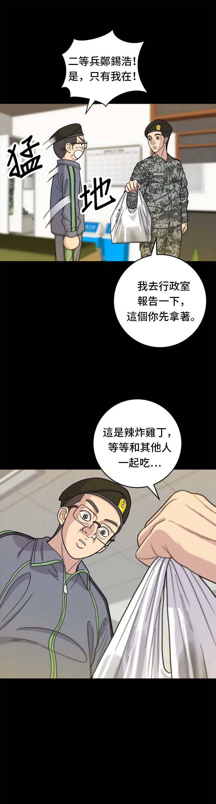 第44话 辣炸雞丁 第37页