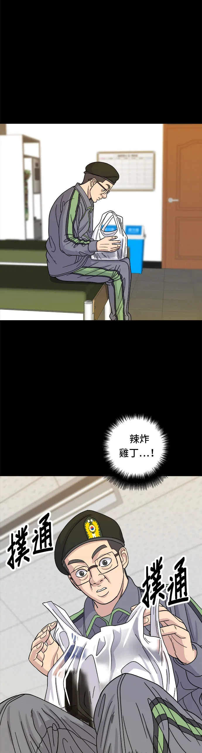 第44话 辣炸雞丁 第38页