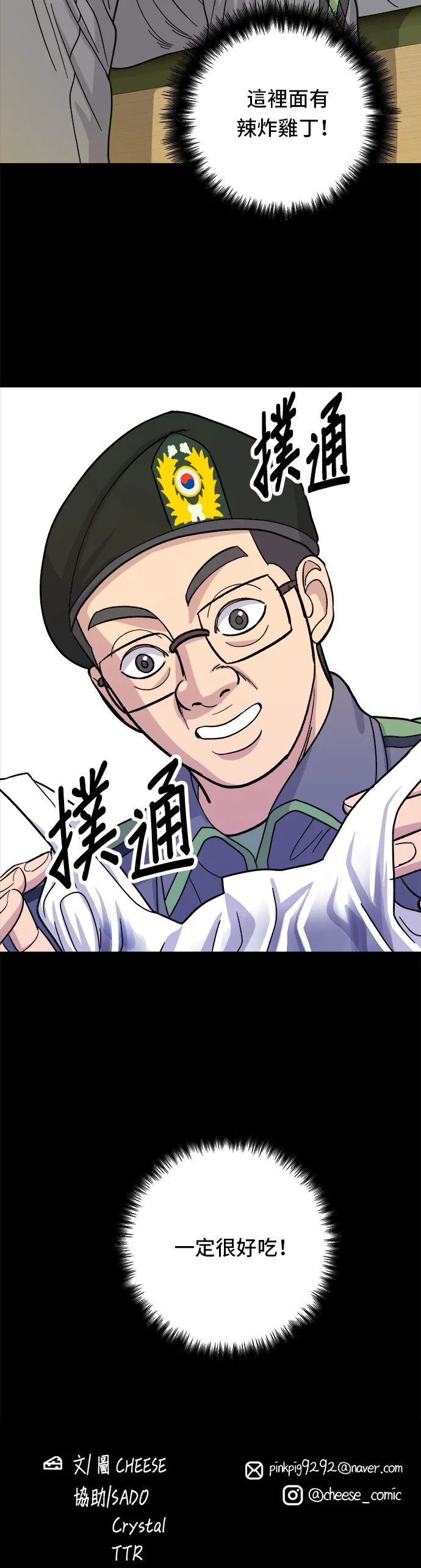 第44话 辣炸雞丁 第39页