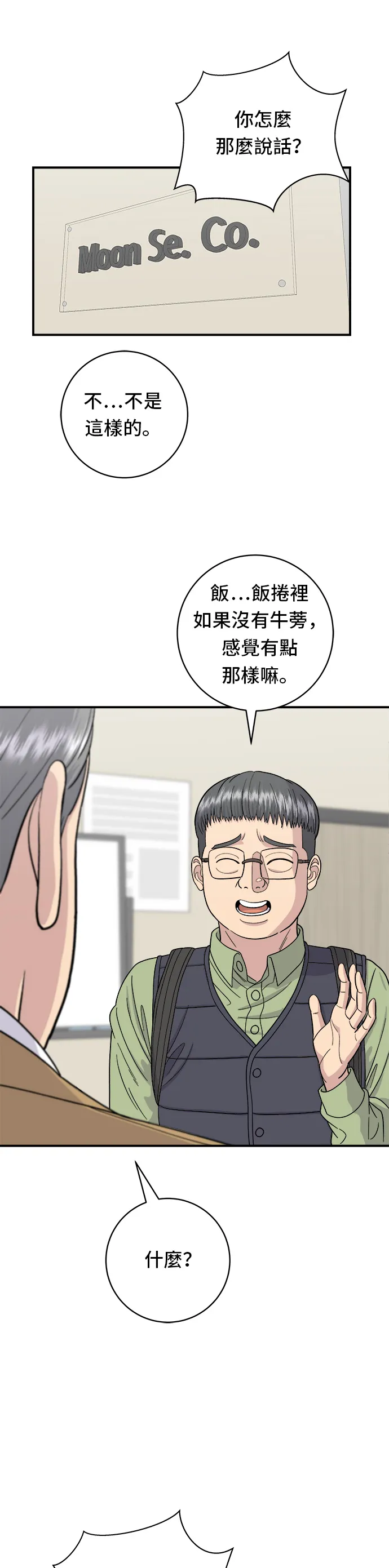 第46话 羊肉串 第2页