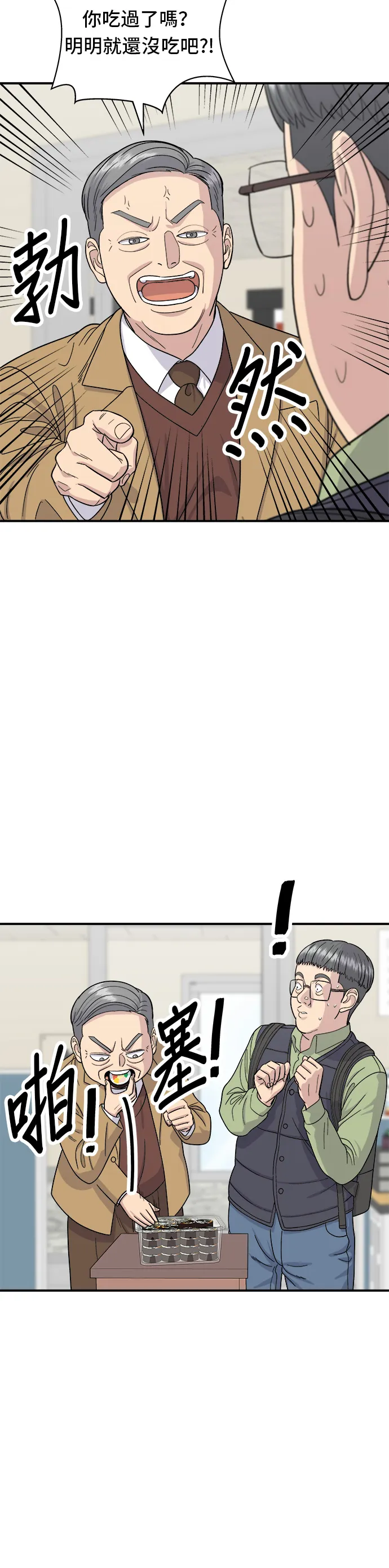 第46话 羊肉串 第3页