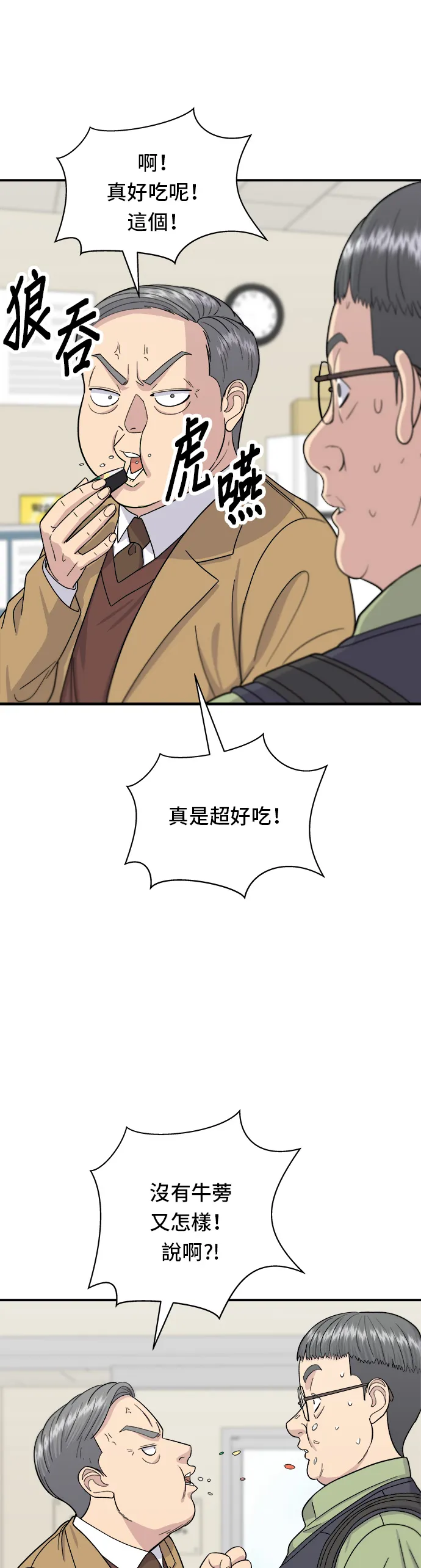 第46话 羊肉串 第4页