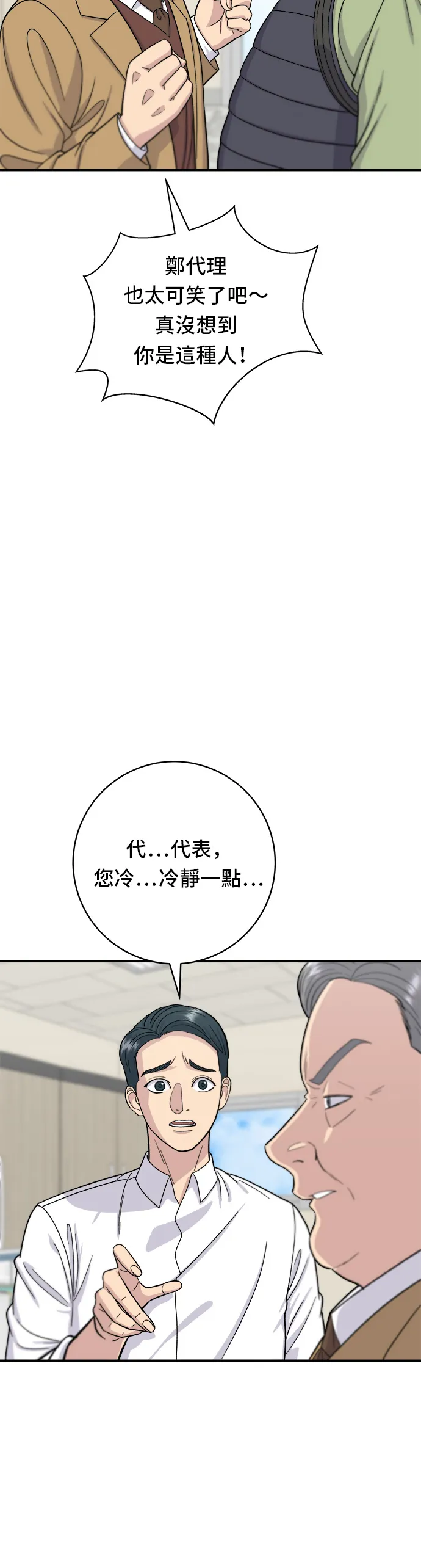 第46话 羊肉串 第5页