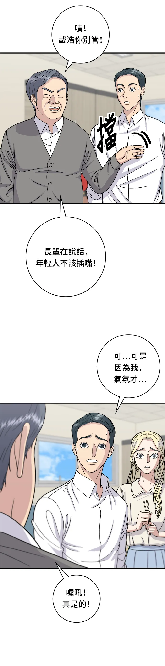 第46话 羊肉串 第6页