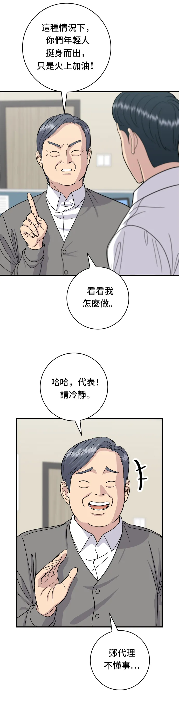 第46话 羊肉串 第7页