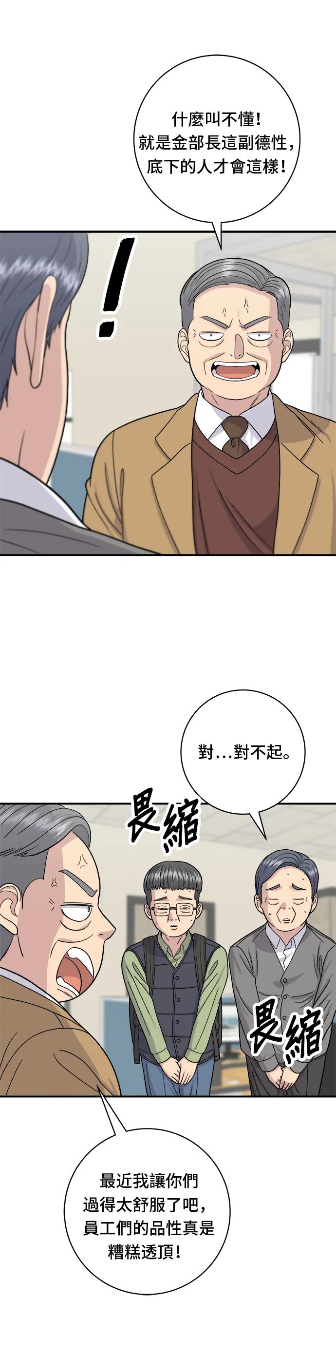 第46话 羊肉串 第8页