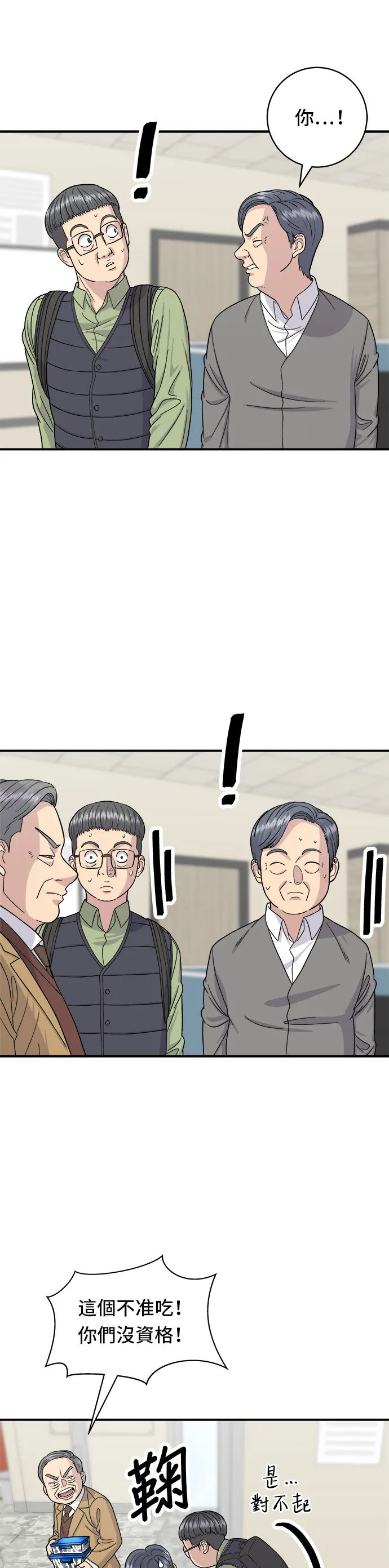 第46话 羊肉串 第10页