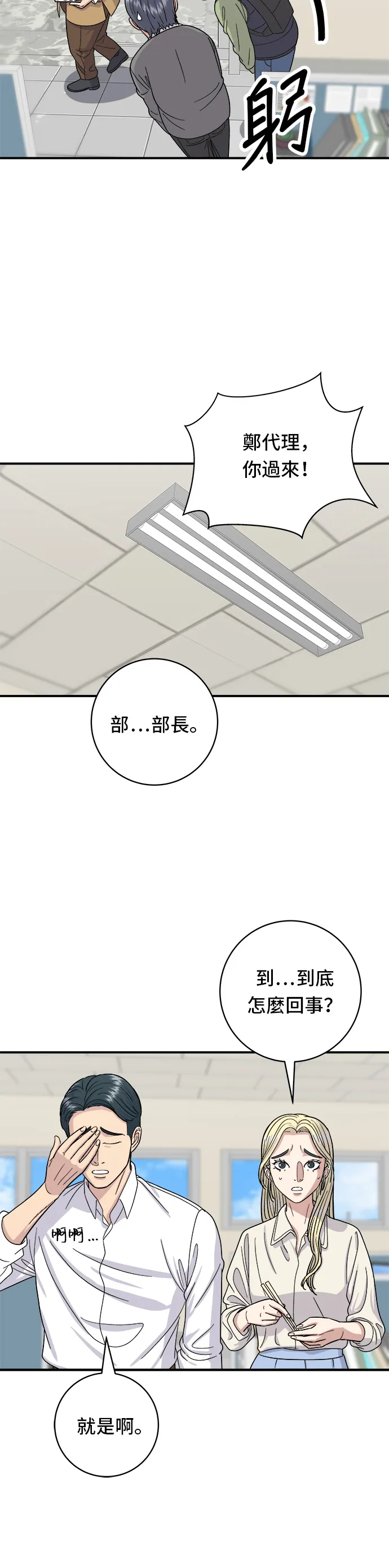 第46话 羊肉串 第11页