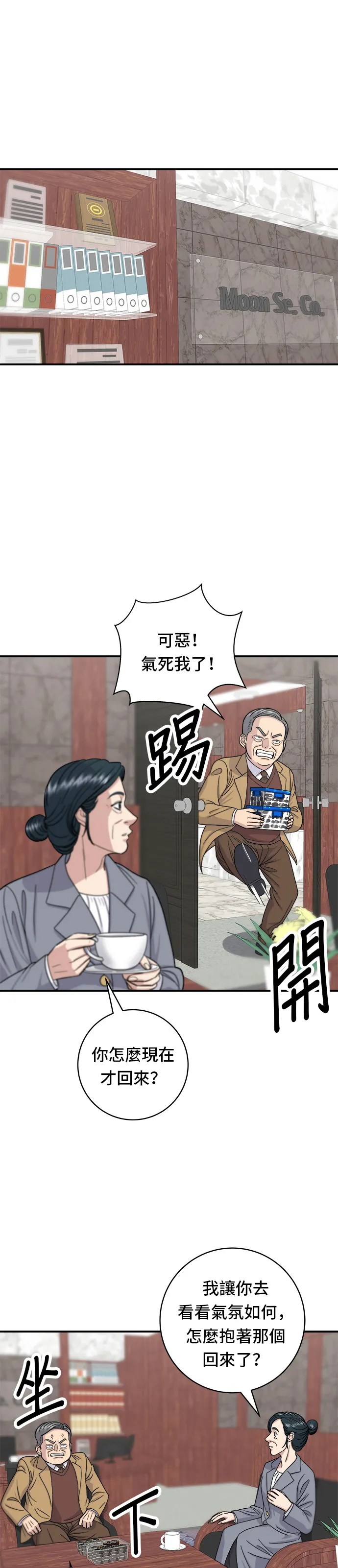 第46话 羊肉串 第12页