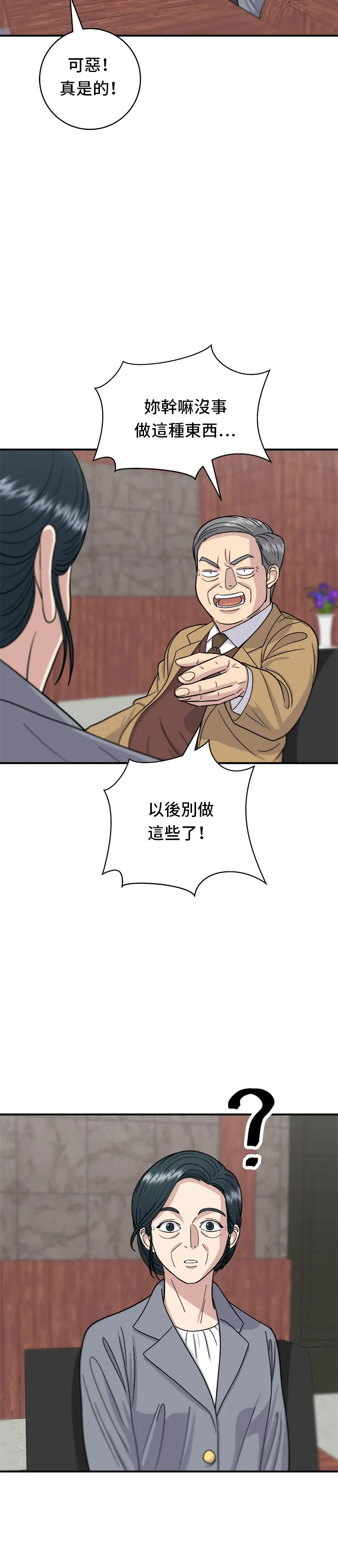 第46话 羊肉串 第13页