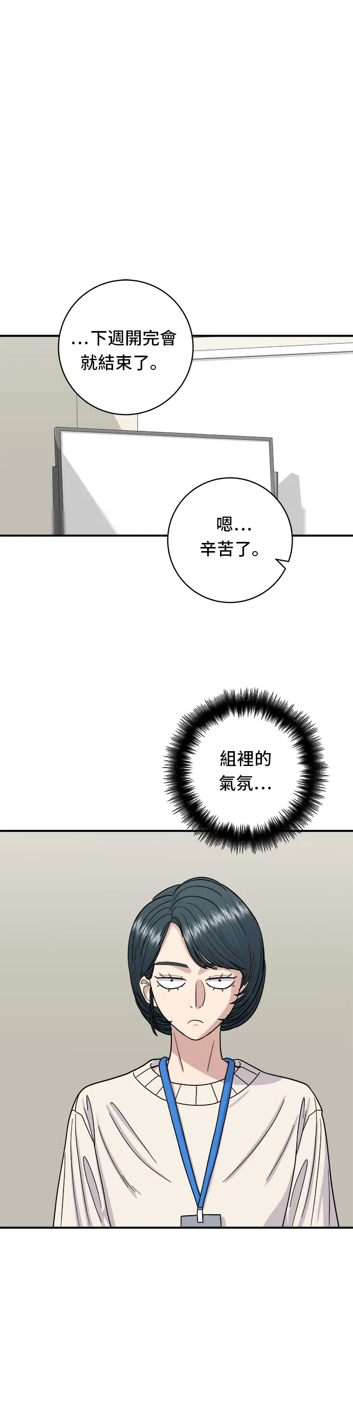 第46话 羊肉串 第14页