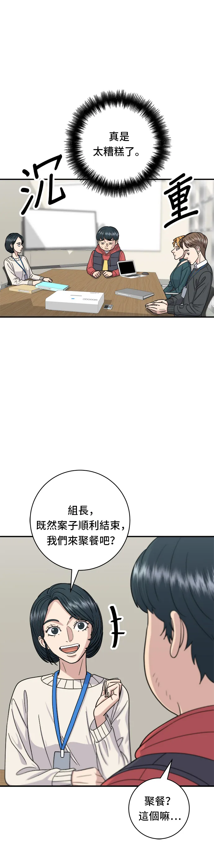 第46话 羊肉串 第15页