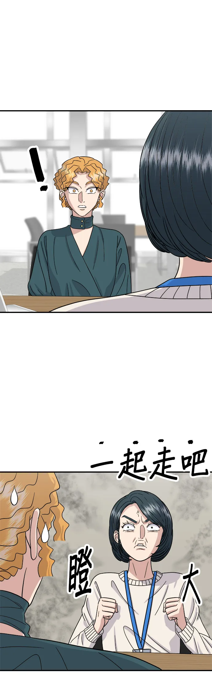 第46话 羊肉串 第16页
