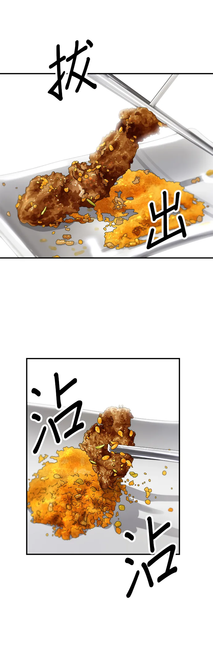第46话 羊肉串 第19页