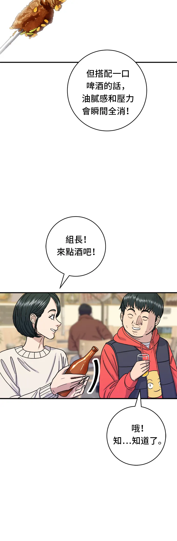 第46话 羊肉串 第21页
