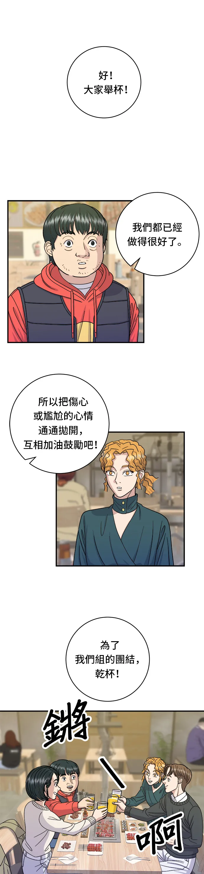 第46话 羊肉串 第22页