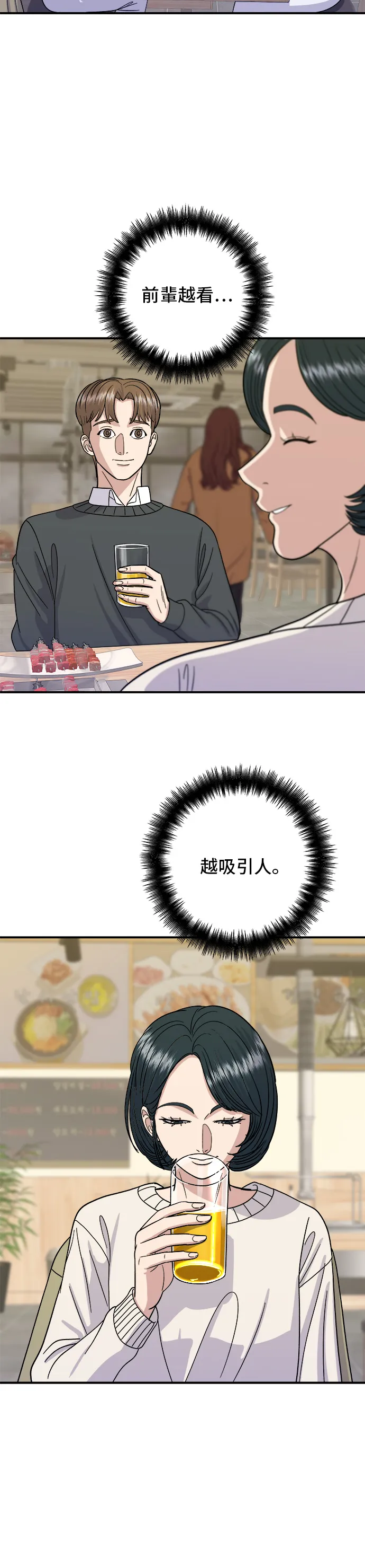 第46话 羊肉串 第23页