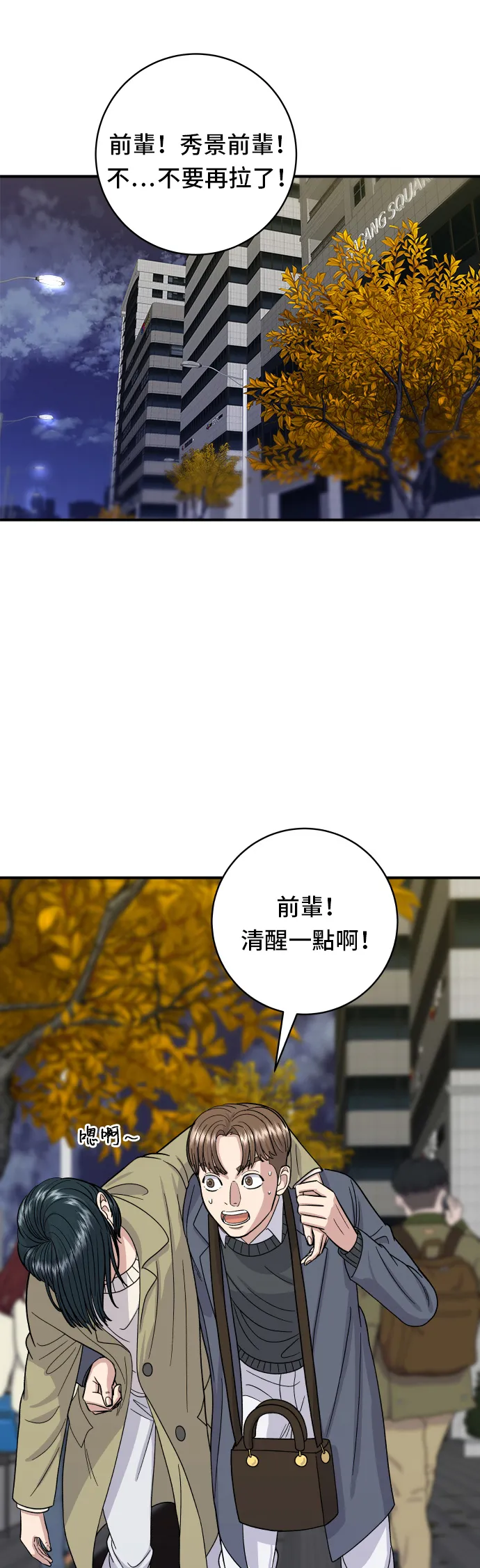 第46话 羊肉串 第24页