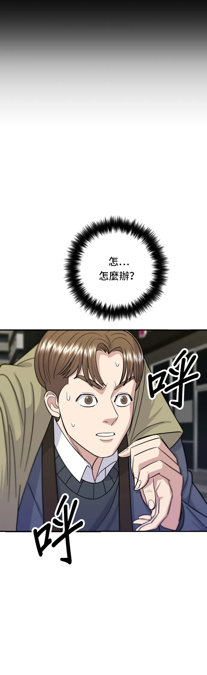 第46话 羊肉串 第26页