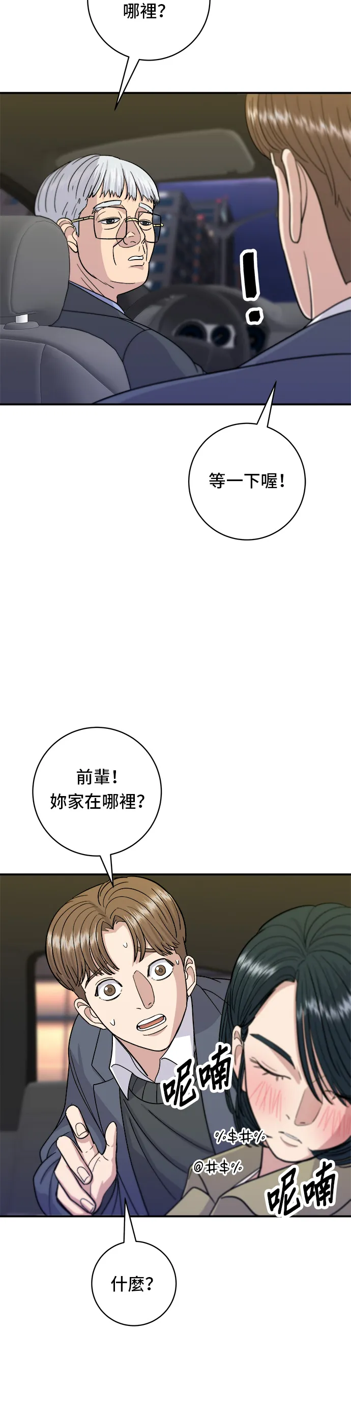 第46话 羊肉串 第28页