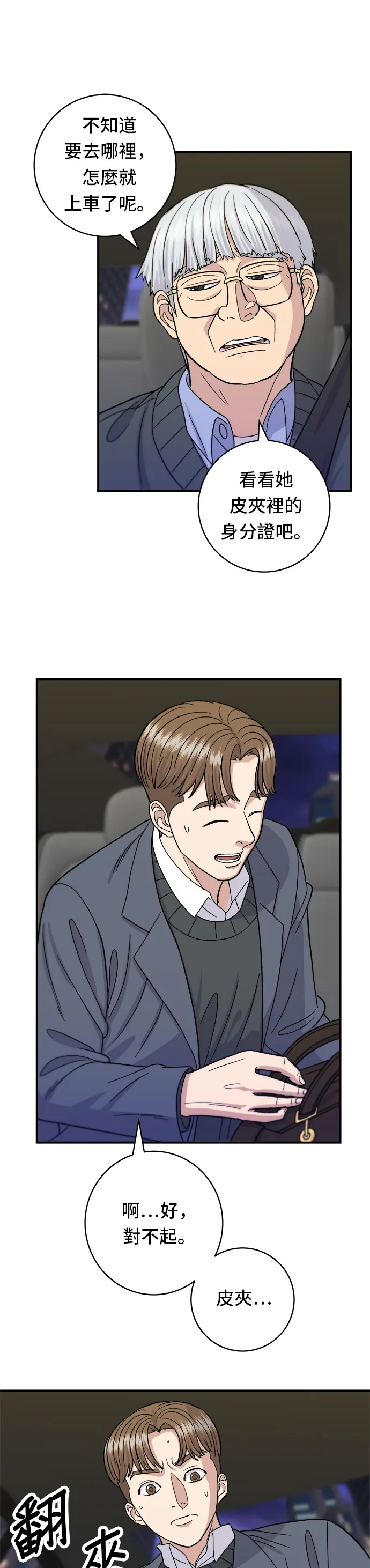 第46话 羊肉串 第29页