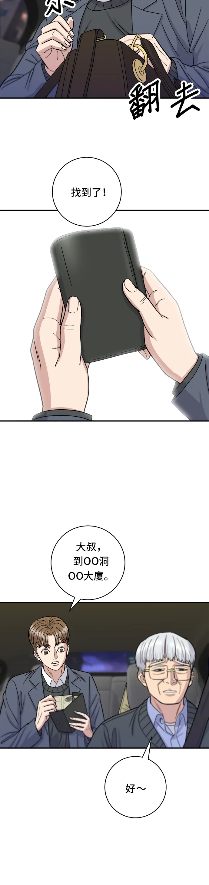 第46话 羊肉串 第30页