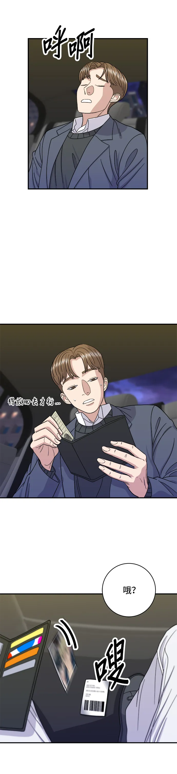 第46话 羊肉串 第31页