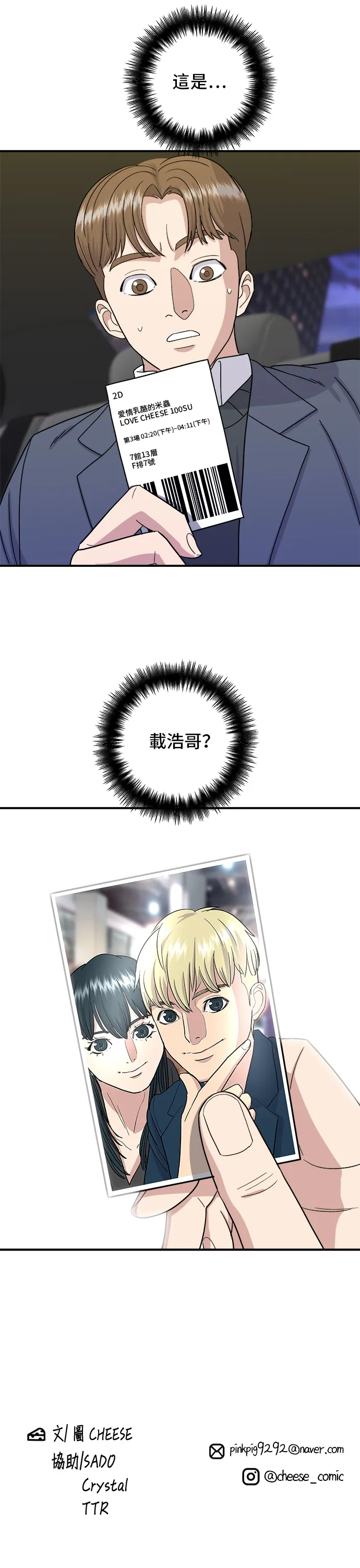 第46话 羊肉串 第32页