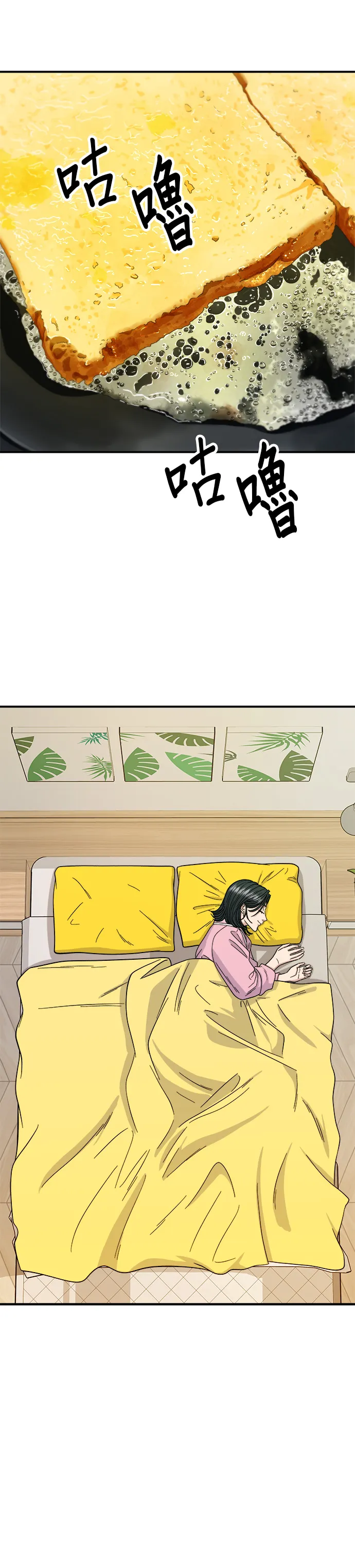 第105话 法式吐司 第3页
