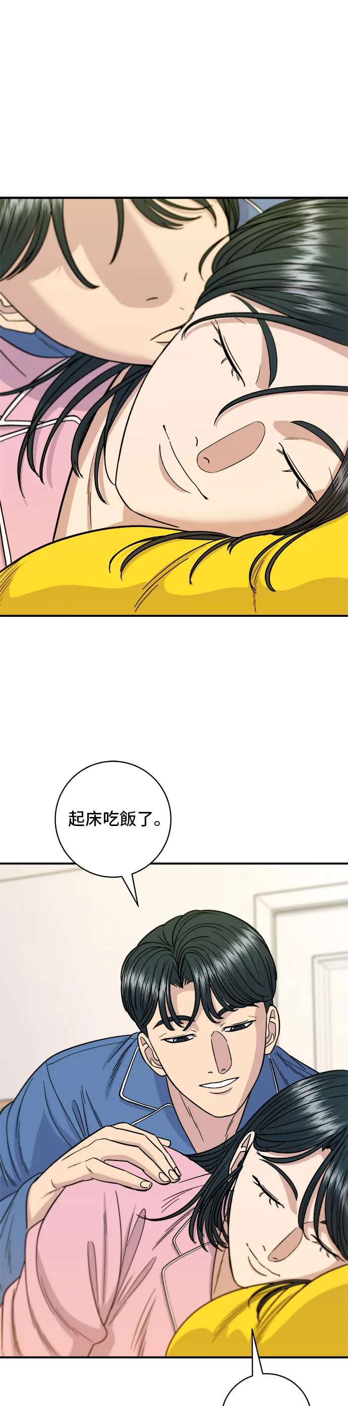 第105话 法式吐司 第4页