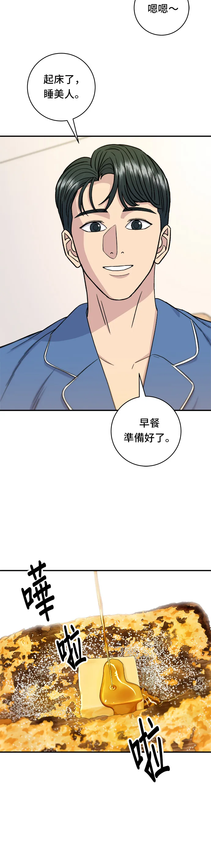 第105话 法式吐司 第5页