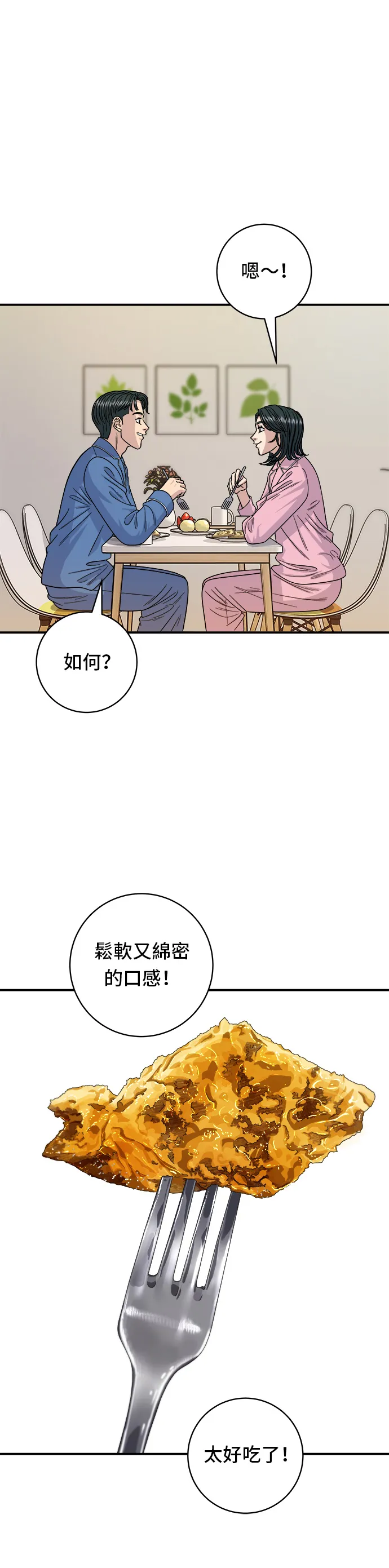 第105话 法式吐司 第7页